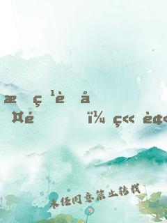 指点考古队，竟被当成盗墓贼